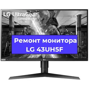 Замена ламп подсветки на мониторе LG 43UH5F в Челябинске